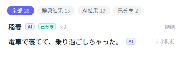 AI 問答歷史回看介面截圖