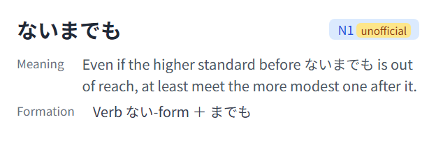 Screenshot of browsing JLPT N1-N5 grammar points