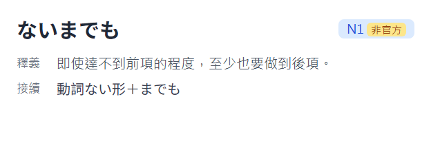 N1–N5 JLPT 文法點檢索介面截圖