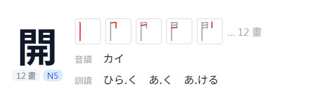 漢字面板:筆順動畫、音讀訓讀與常見詞截圖