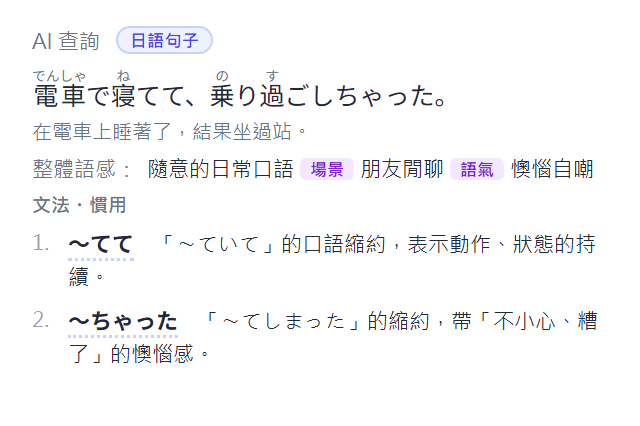 AI 句子解析介面截圖