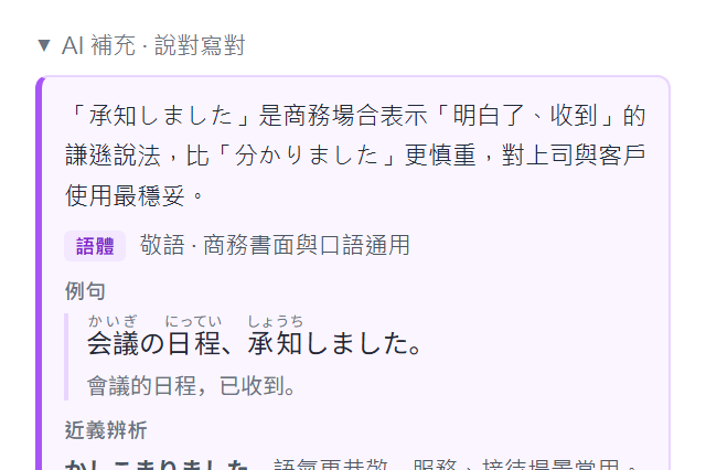 AI 查詞與詞義擴展介面截圖