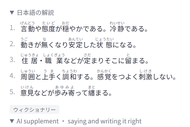 Screenshot of a monolingual Japanese definition