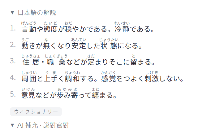 日語原文解說介面截圖