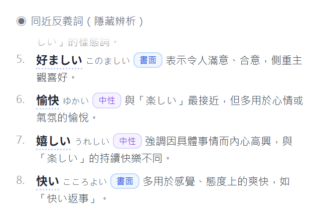 同義近義反義辨析卡片截圖