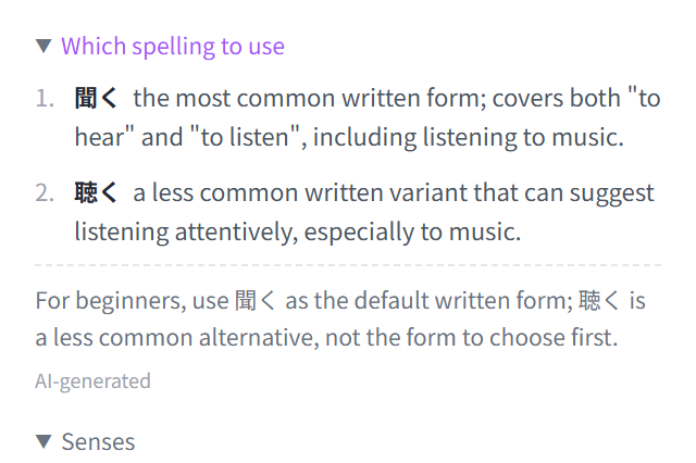 Screenshot of a card comparing two kanji spellings of the same reading