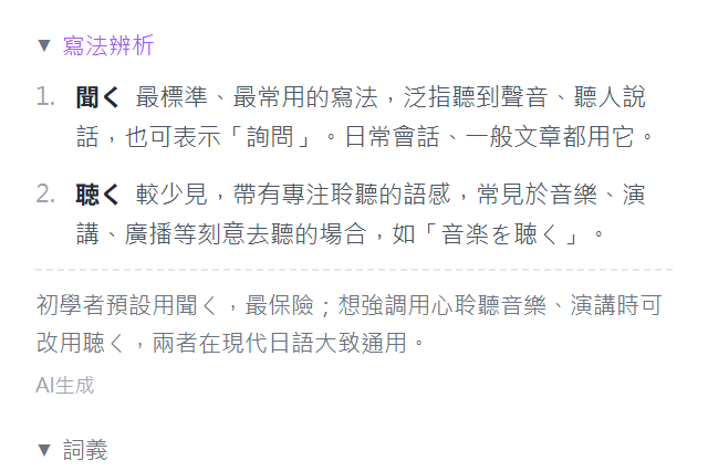 同音異字寫法辨析卡片截圖