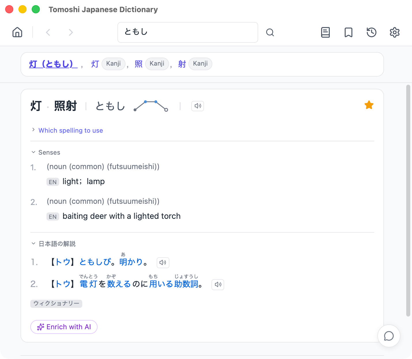 Screenshot of a Tomoshi lookup result